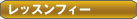 ���b�X���t�B�[